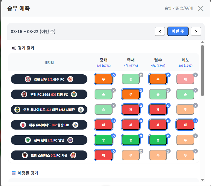 승부 예측 사용 예시